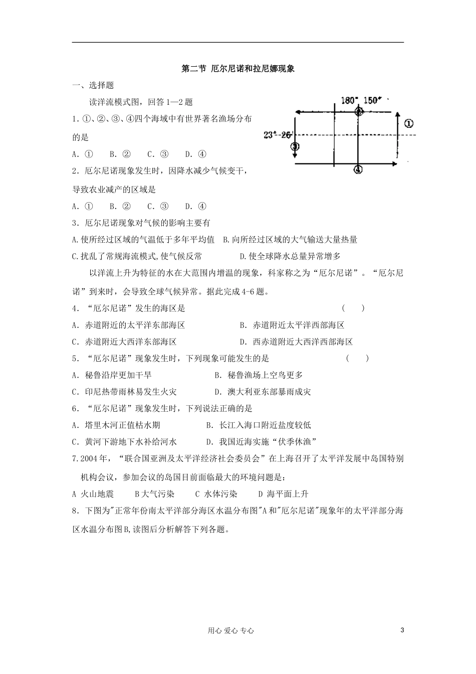2012高中地理 4.2 厄尔尼诺和拉尼娜现教案 中图版选修2_第3页