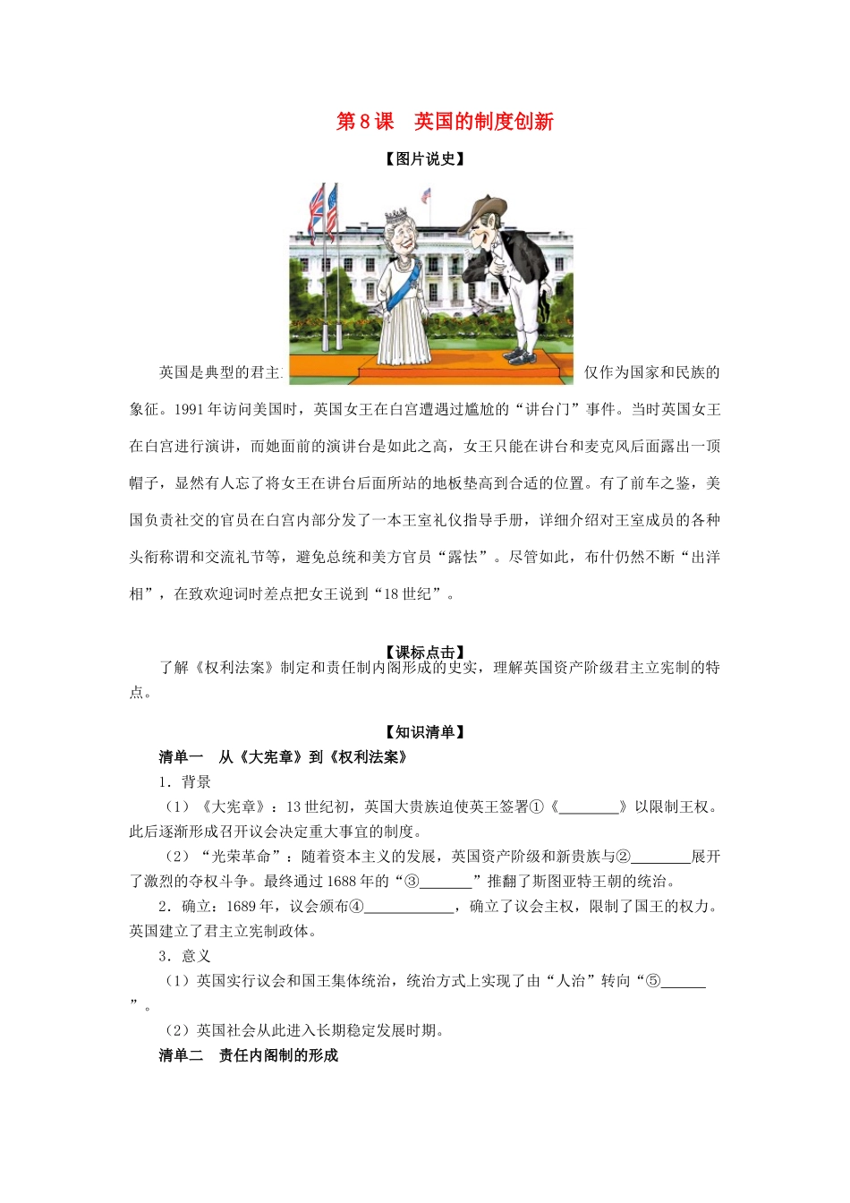 2012高中历史 3.1 英国的制度创新 4学案 岳麓版必修1_第1页