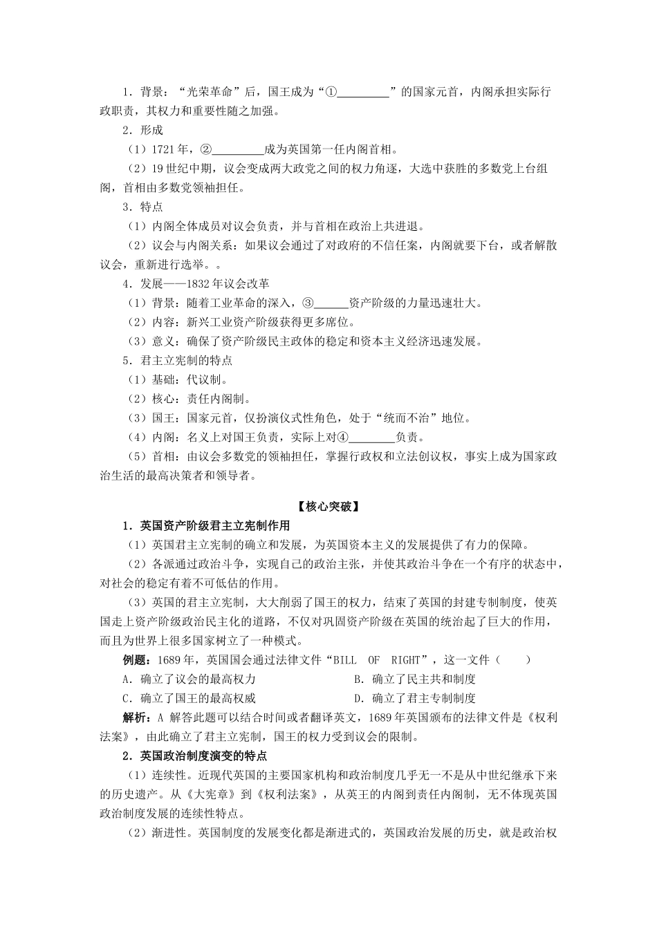 2012高中历史 3.1 英国的制度创新 4学案 岳麓版必修1_第2页