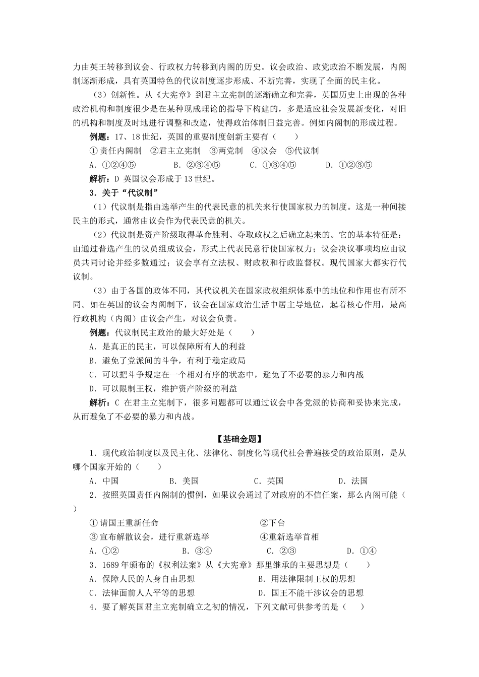 2012高中历史 3.1 英国的制度创新 4学案 岳麓版必修1_第3页