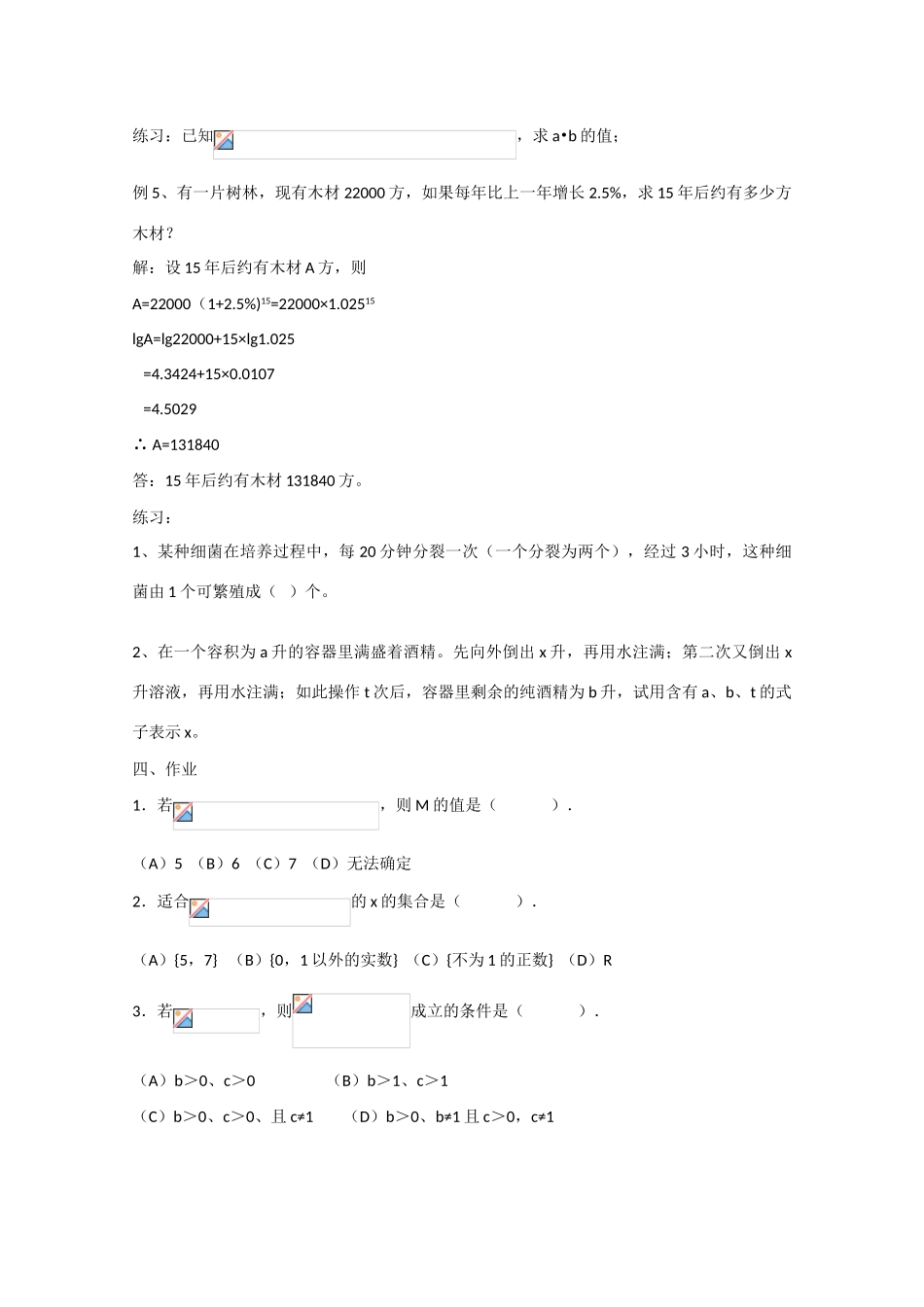 2012高中数学 3.4.2《换底公式》精品学案 北师大版必修1_第2页