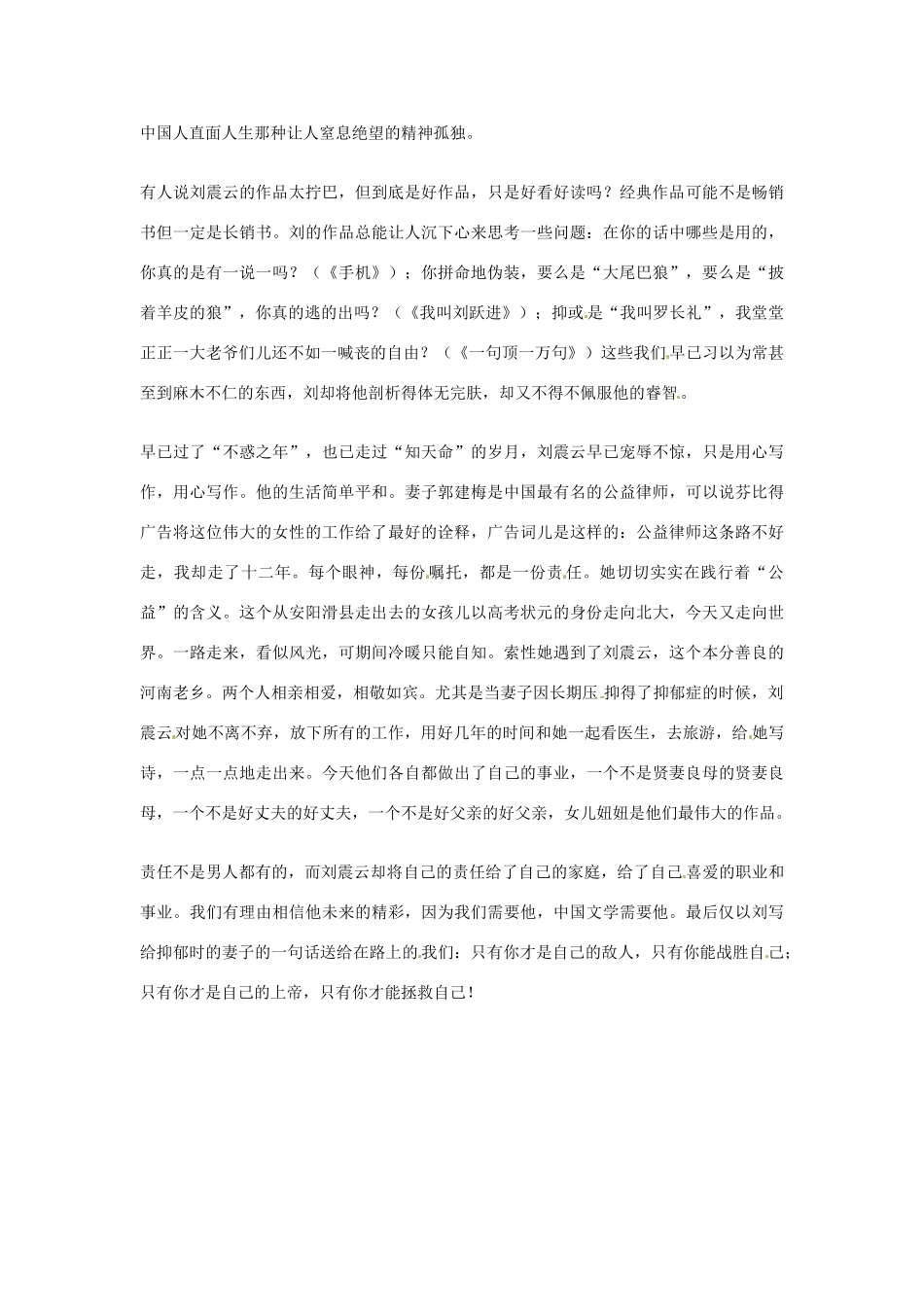 2012年高中语文优秀阅读材料人物篇（一） 看刘震云写作及其他素材_第2页