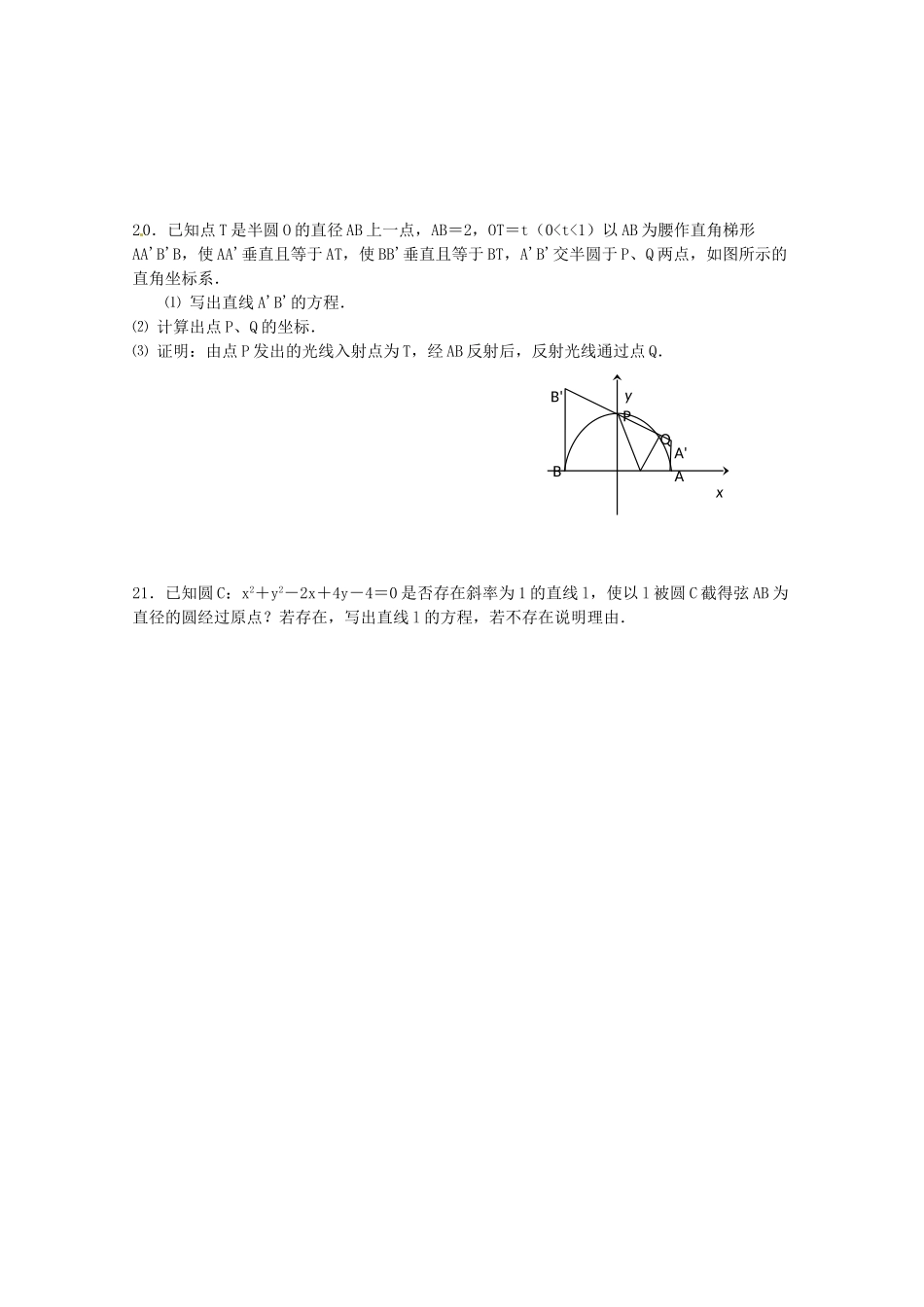 2012年高考数学《直线和圆》专题 解析几何初步章节测试学案_第3页