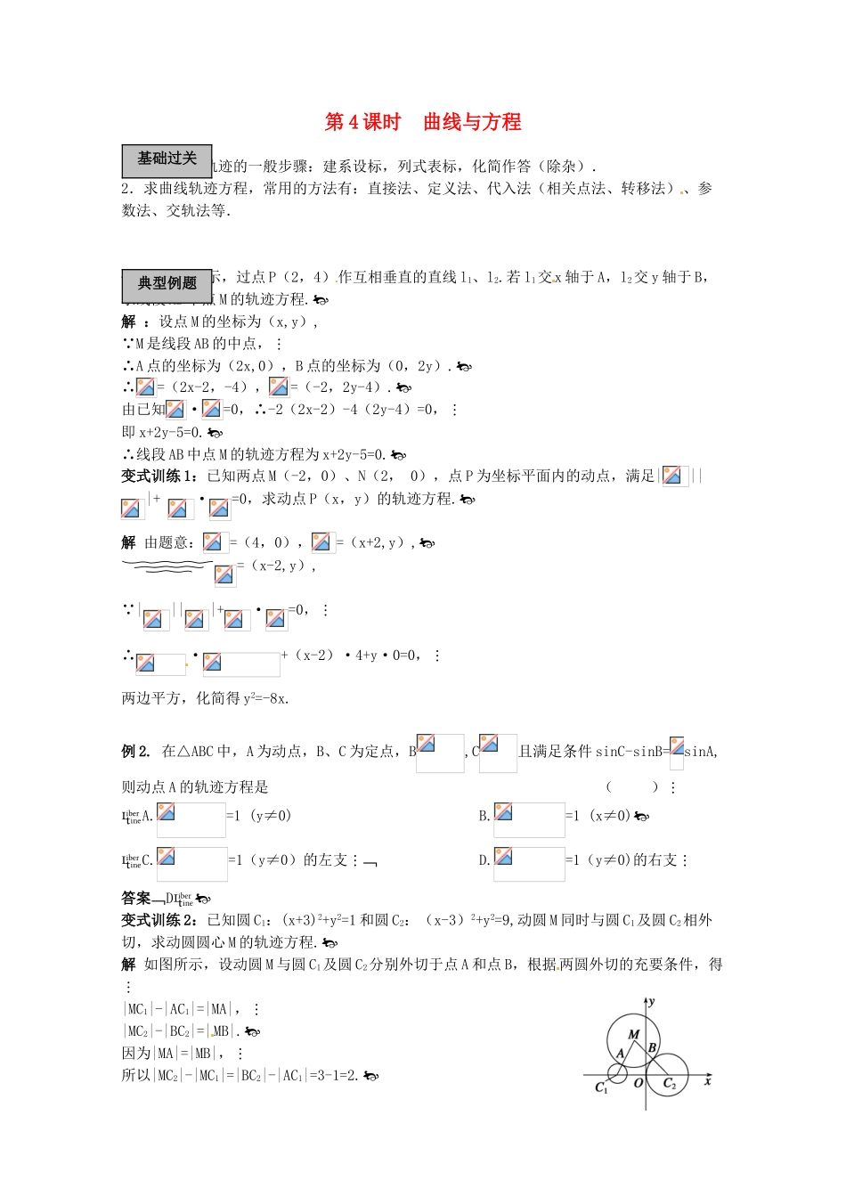 2012年高考数学《直线和圆》专题 曲线与方程学案_第1页
