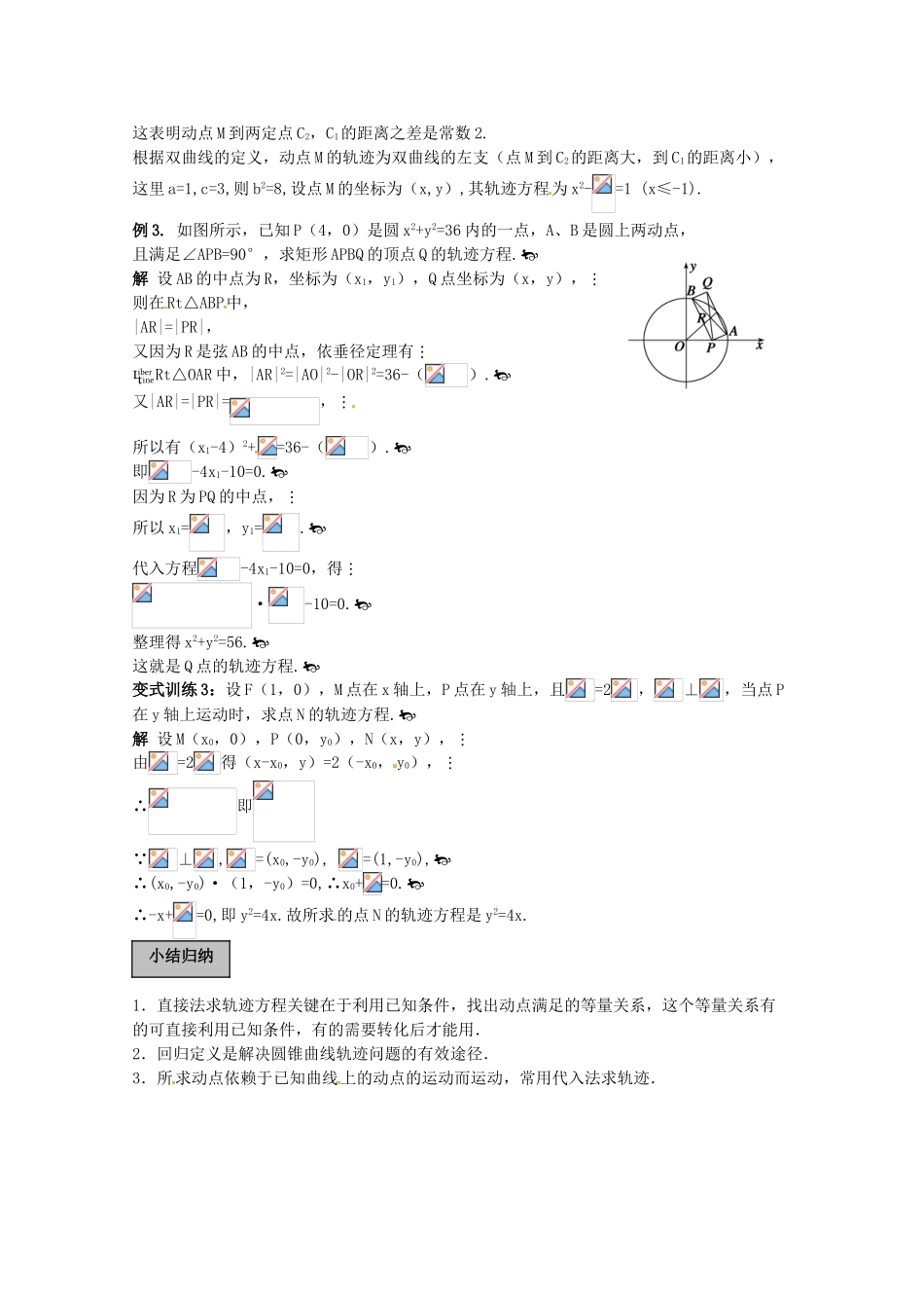 2012年高考数学《直线和圆》专题 曲线与方程学案_第2页