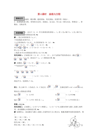 2012年高考数学《直线和圆》专题 曲线与方程学案