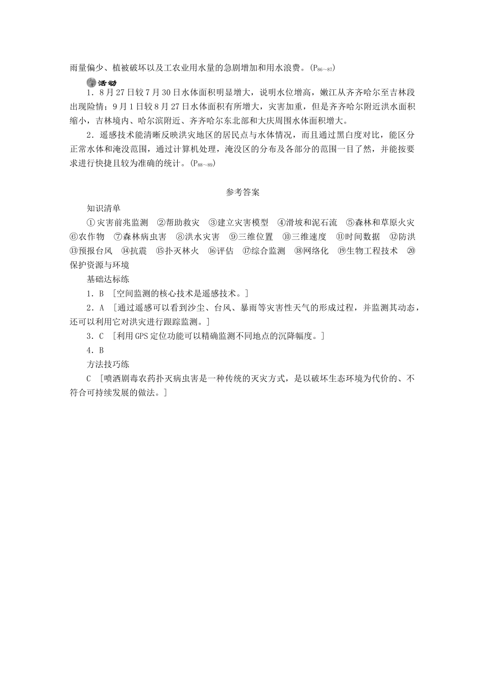 2012高中地理 4.2 高新科学技术与防灾减灾学案 湘教版选修5_第3页