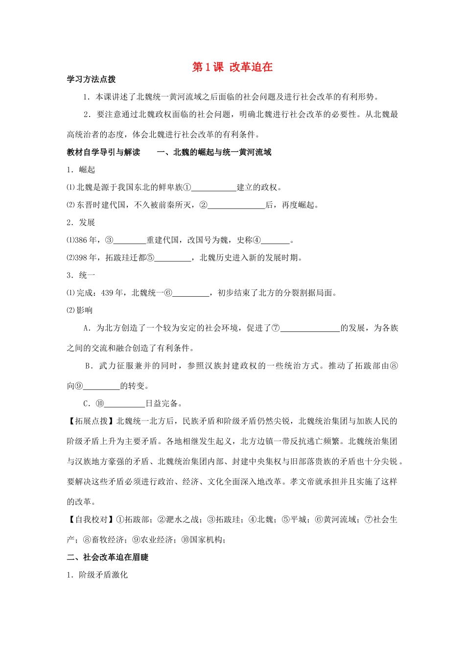 2012高中历史 3.1《改革迫在眉睫》学案 新人教版选修1_第1页