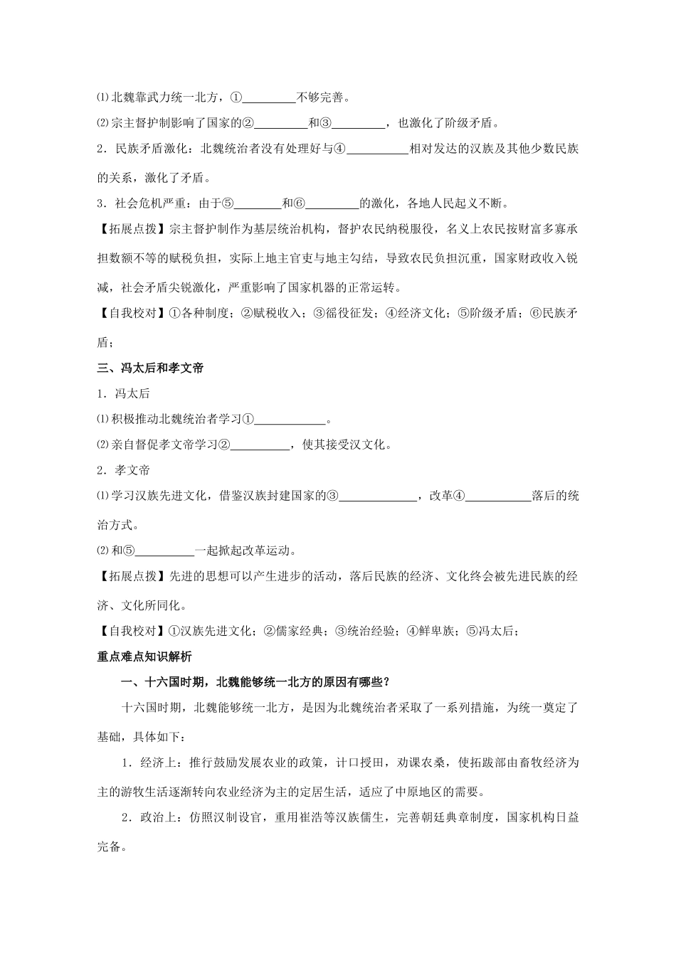 2012高中历史 3.1《改革迫在眉睫》学案 新人教版选修1_第2页