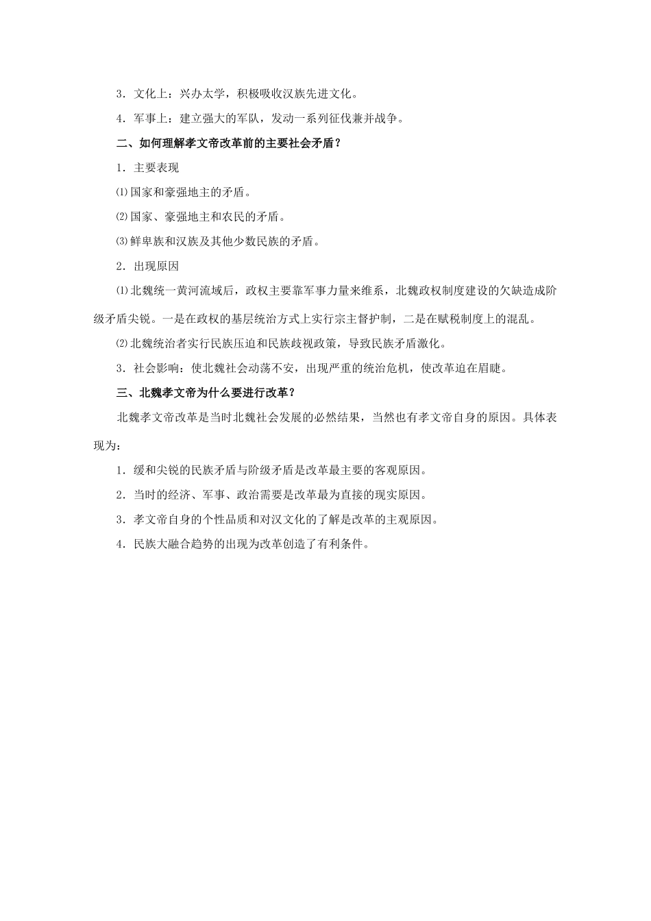 2012高中历史 3.1《改革迫在眉睫》学案 新人教版选修1_第3页