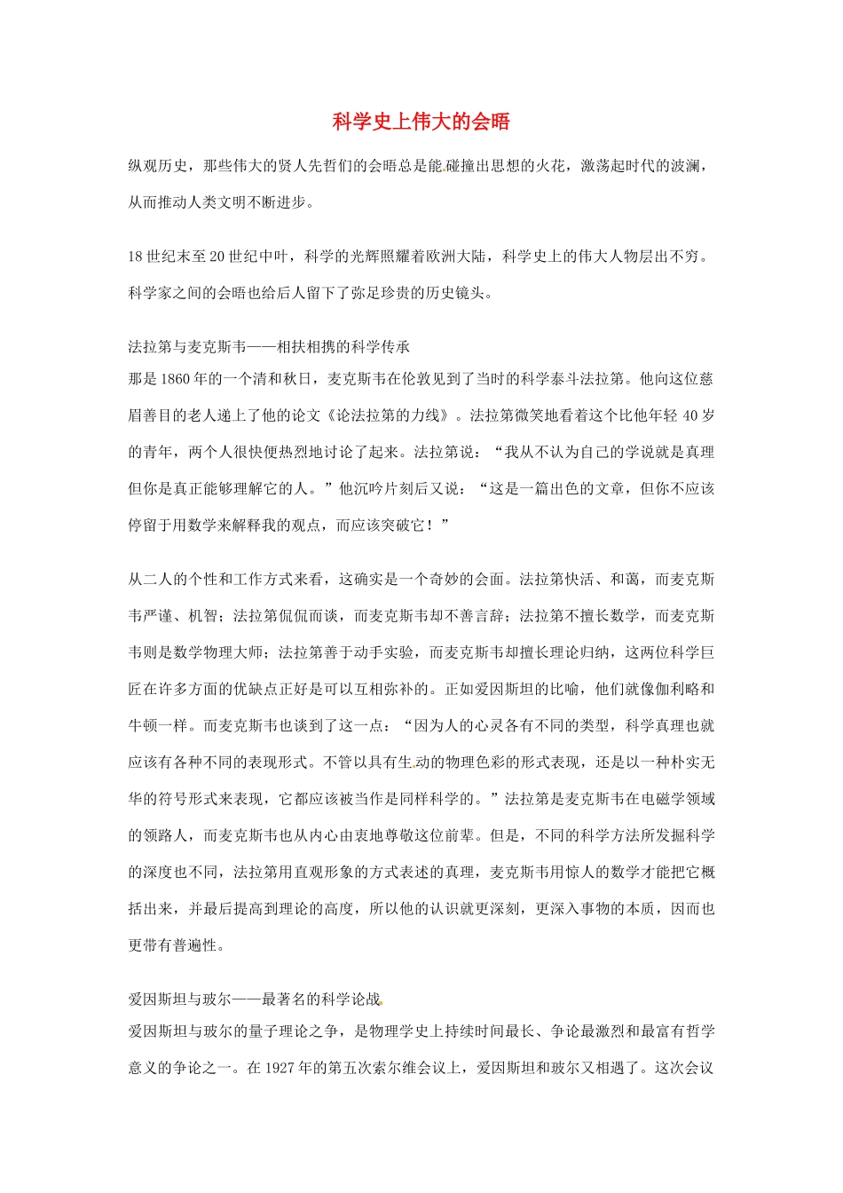 2012年高中语文优秀阅读材料人物篇（一） 科学史上伟大的会晤素材_第1页