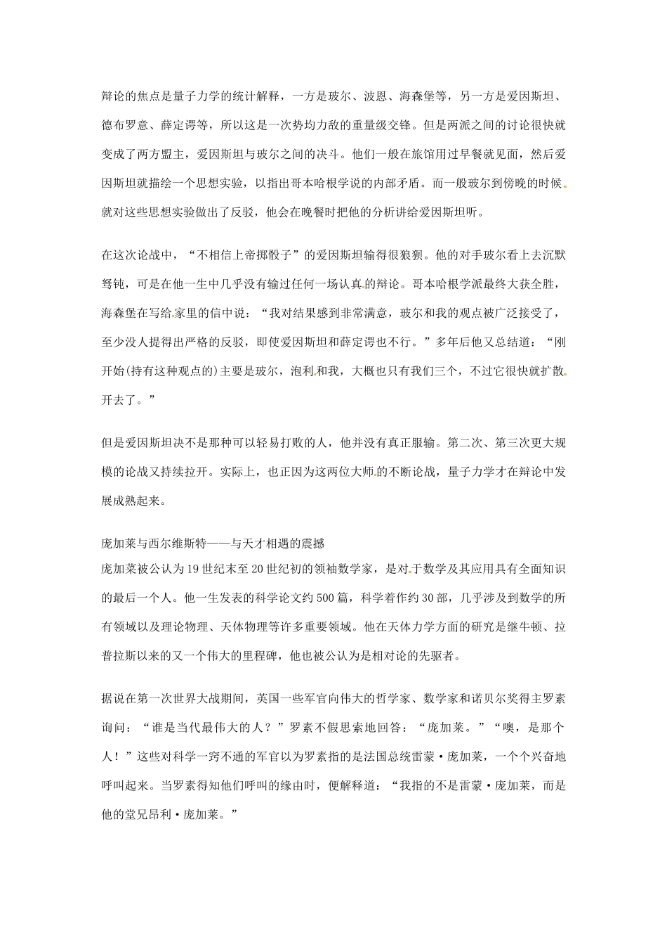 2012年高中语文优秀阅读材料人物篇（一） 科学史上伟大的会晤素材_第2页