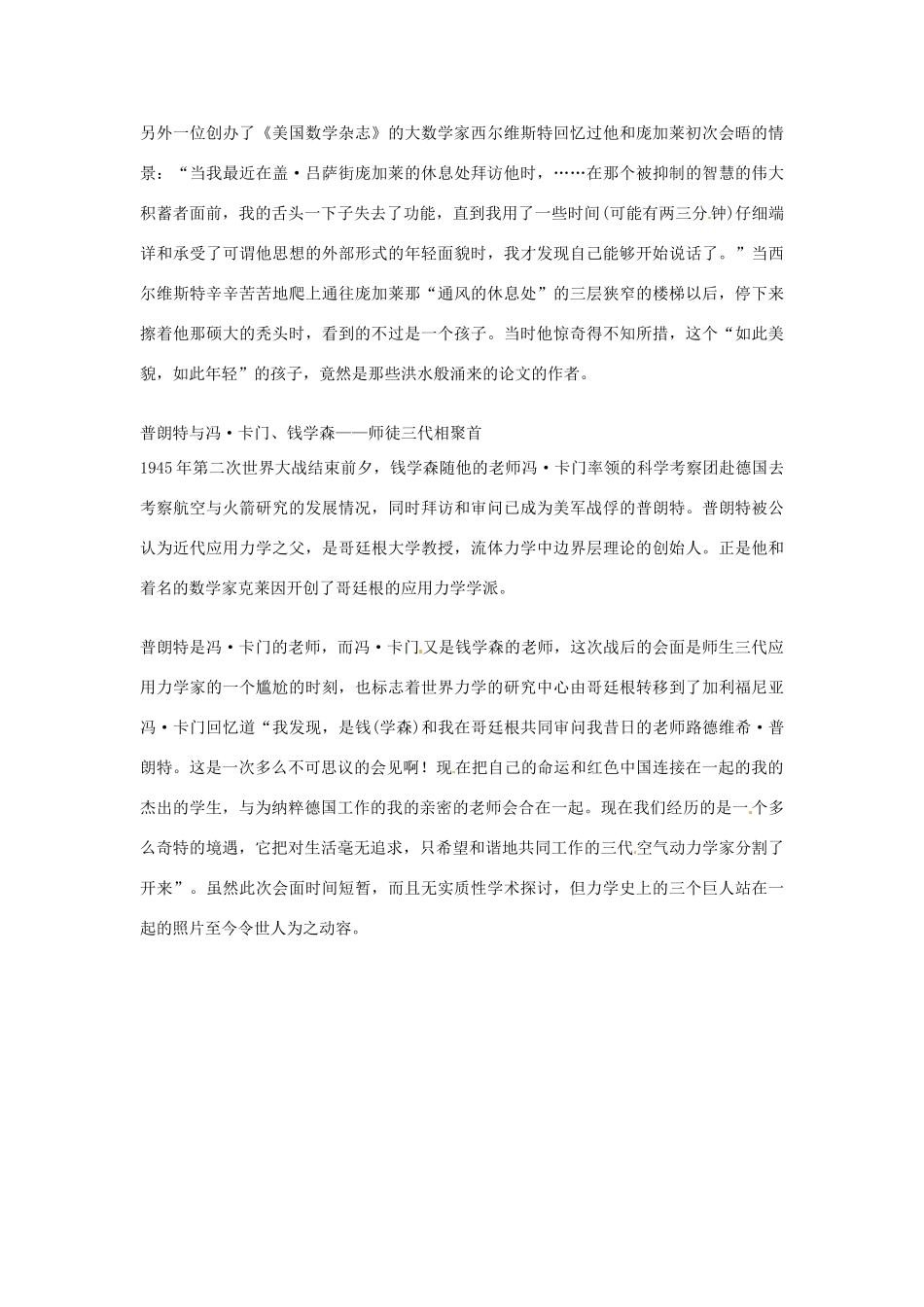 2012年高中语文优秀阅读材料人物篇（一） 科学史上伟大的会晤素材_第3页