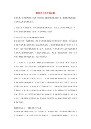 2012年高中语文优秀阅读材料人物篇（一） 科学史上伟大的会晤素材