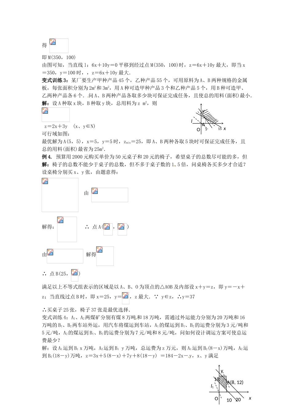 2012年高考数学《直线和圆》专题 线性规划学案_第3页