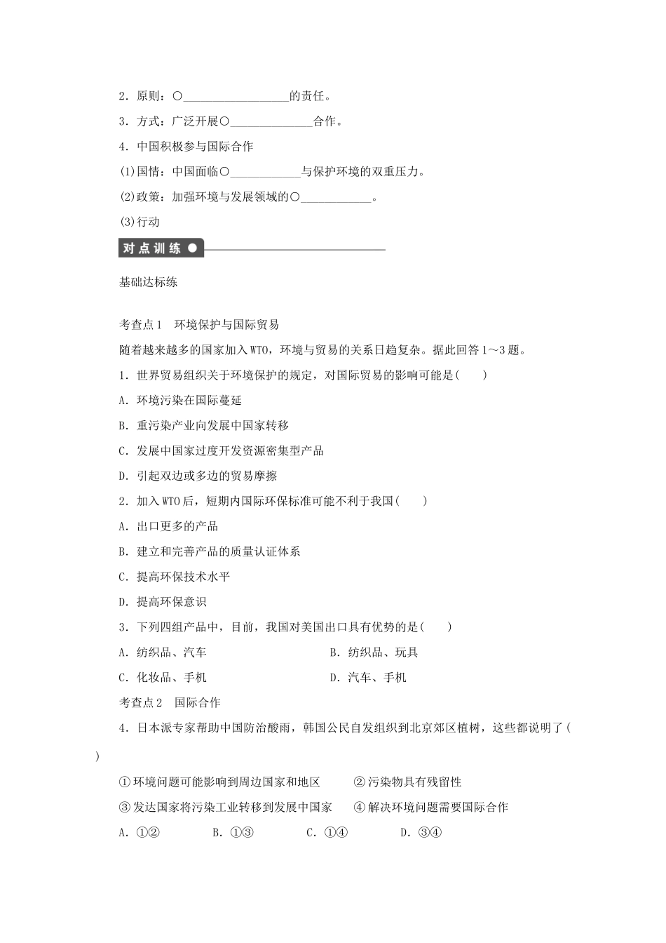 2012高中地理 4.2 国际行动 第1课时学案 鲁教版选修6_第2页