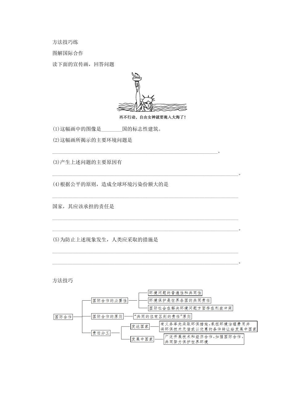2012高中地理 4.2 国际行动 第1课时学案 鲁教版选修6_第3页