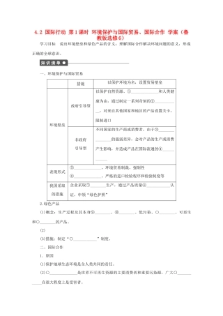 2012高中地理 4.2 国际行动 第1课时学案 鲁教版选修6