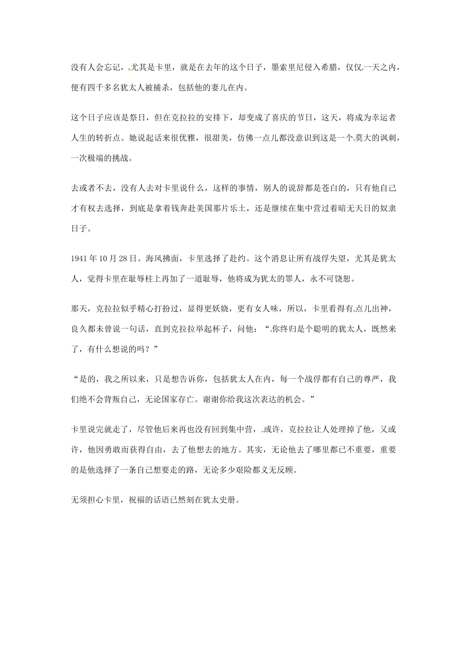 2012年高中语文优秀阅读材料人物篇（一） 克拉拉的诱惑素材_第2页