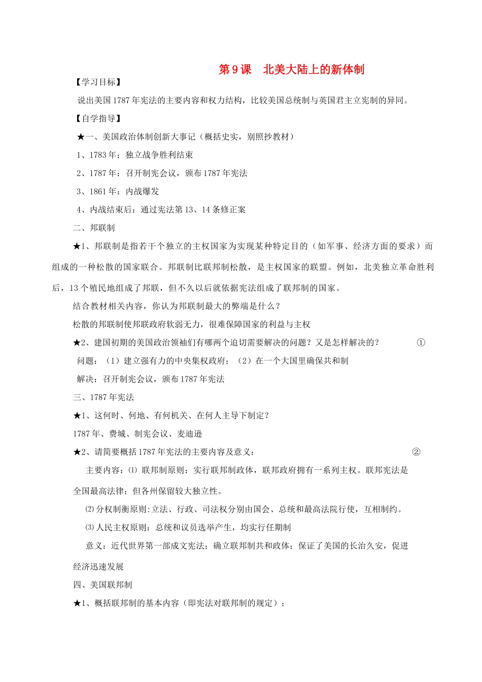2012高中历史 3.2 北美大陆上的新体制 1学案 岳麓版必修1_第1页