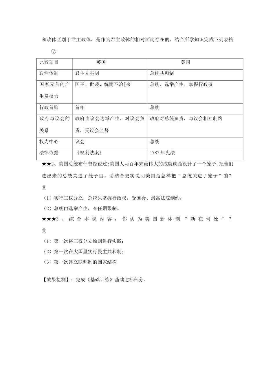 2012高中历史 3.2 北美大陆上的新体制 1学案 岳麓版必修1_第3页
