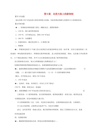 2012高中历史 3.2 北美大陆上的新体制 1学案 岳麓版必修1