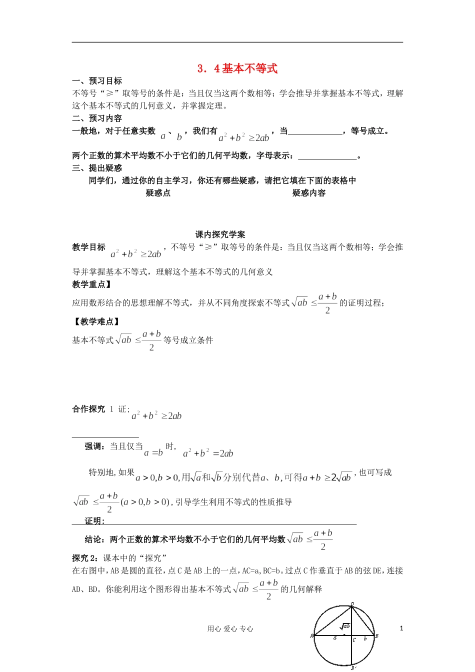2012高中数学 3.4基本不等式学案 新人教A版必修5_第1页