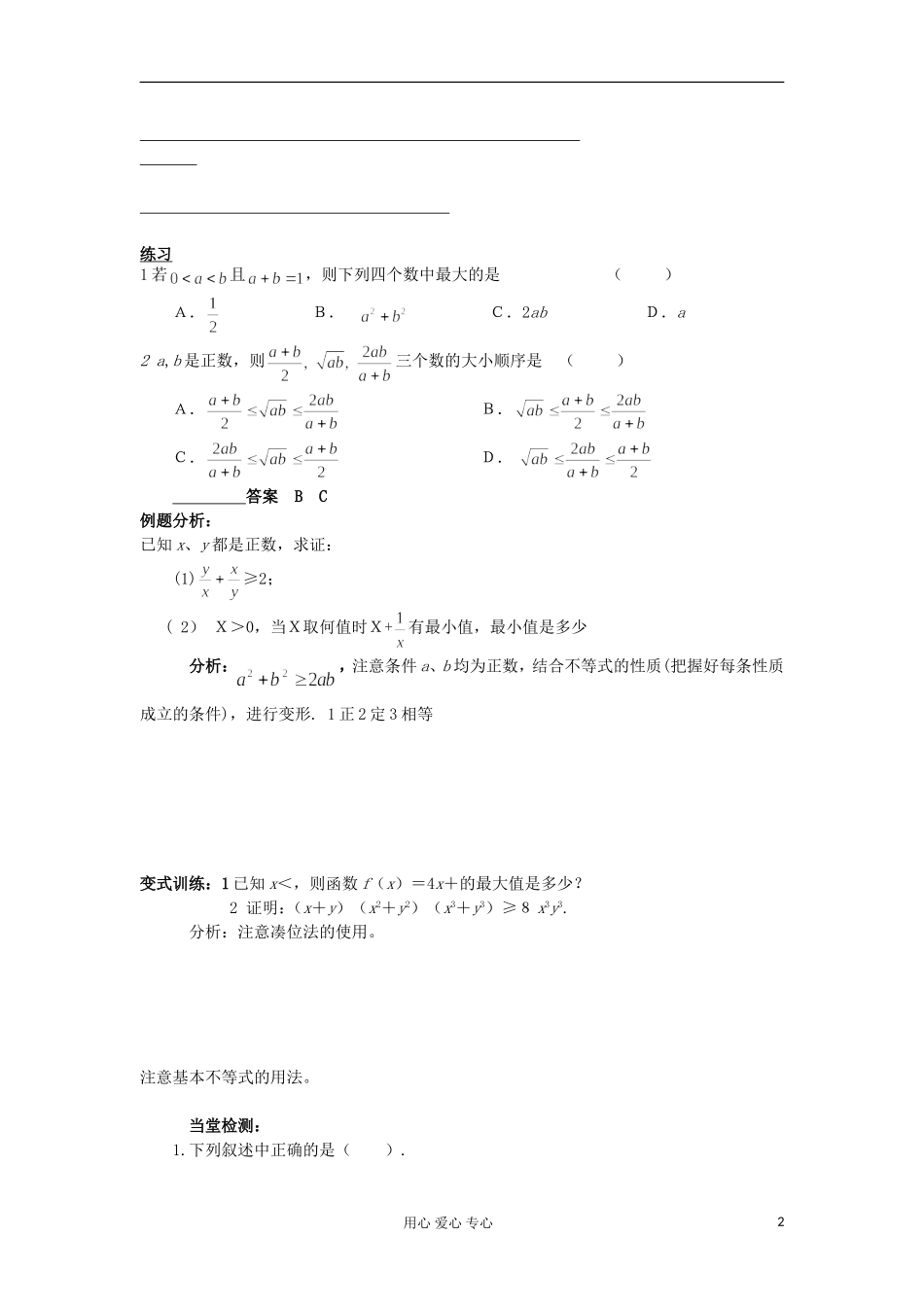 2012高中数学 3.4基本不等式学案 新人教A版必修5_第2页
