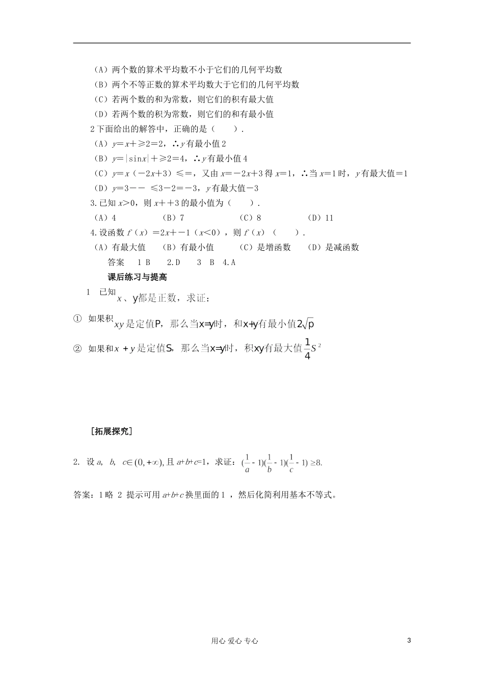 2012高中数学 3.4基本不等式学案 新人教A版必修5_第3页