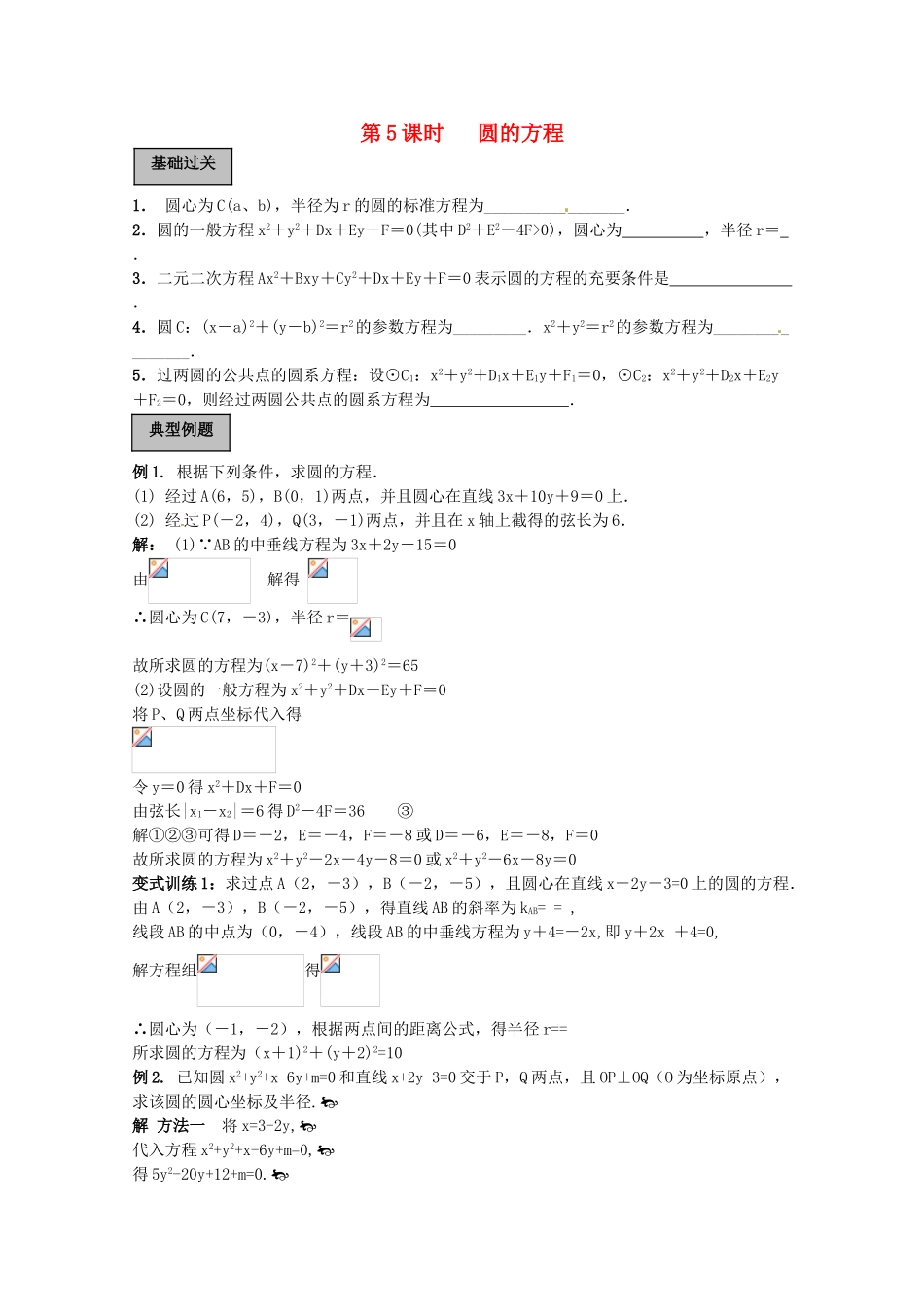 2012年高考数学《直线和圆》专题 圆的方程学案_第1页