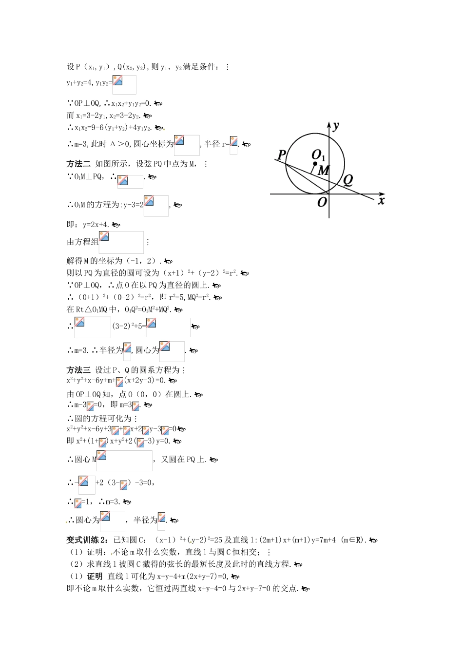 2012年高考数学《直线和圆》专题 圆的方程学案_第2页