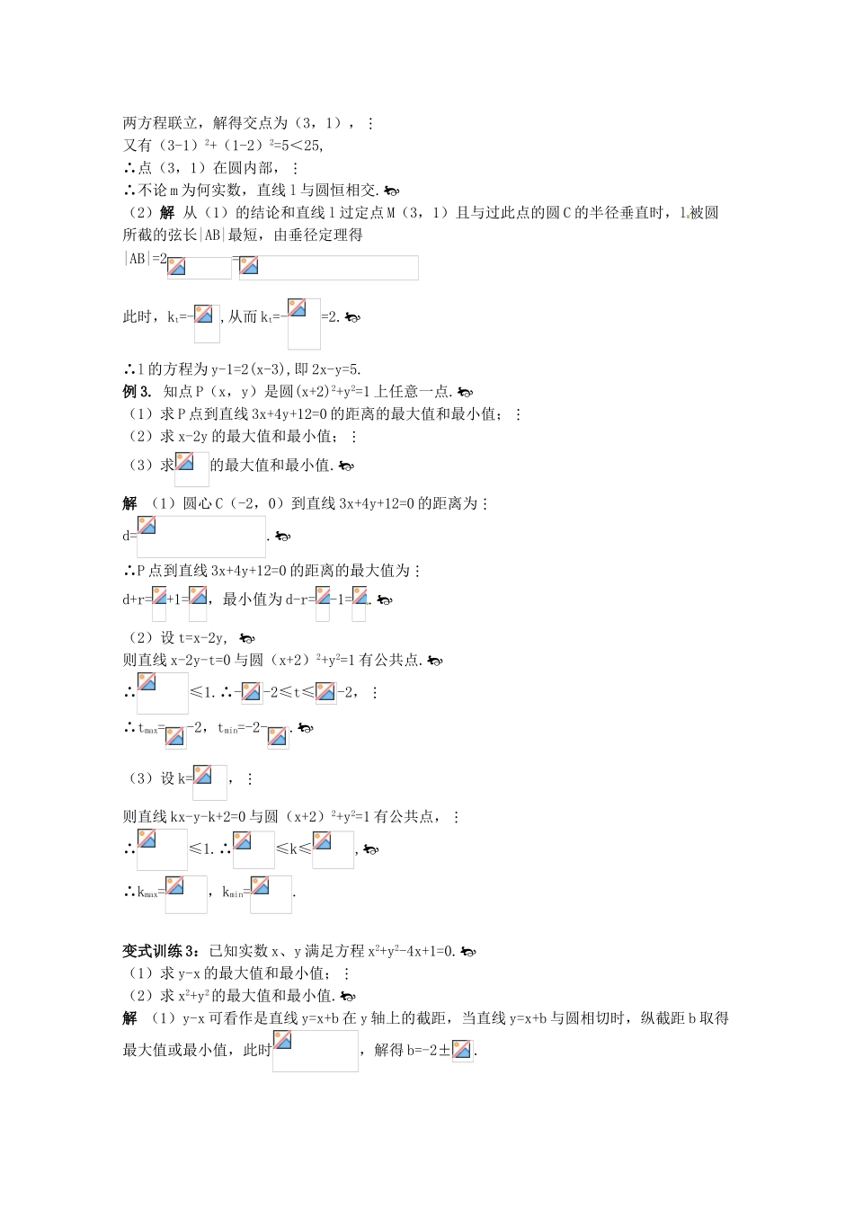 2012年高考数学《直线和圆》专题 圆的方程学案_第3页