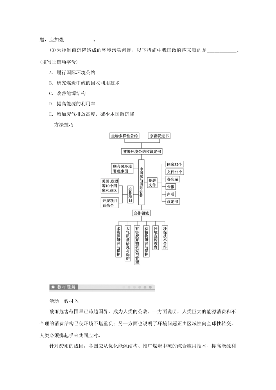 2012高中地理 4.2 国际行动 第2课时学案 鲁教版选修6_第3页