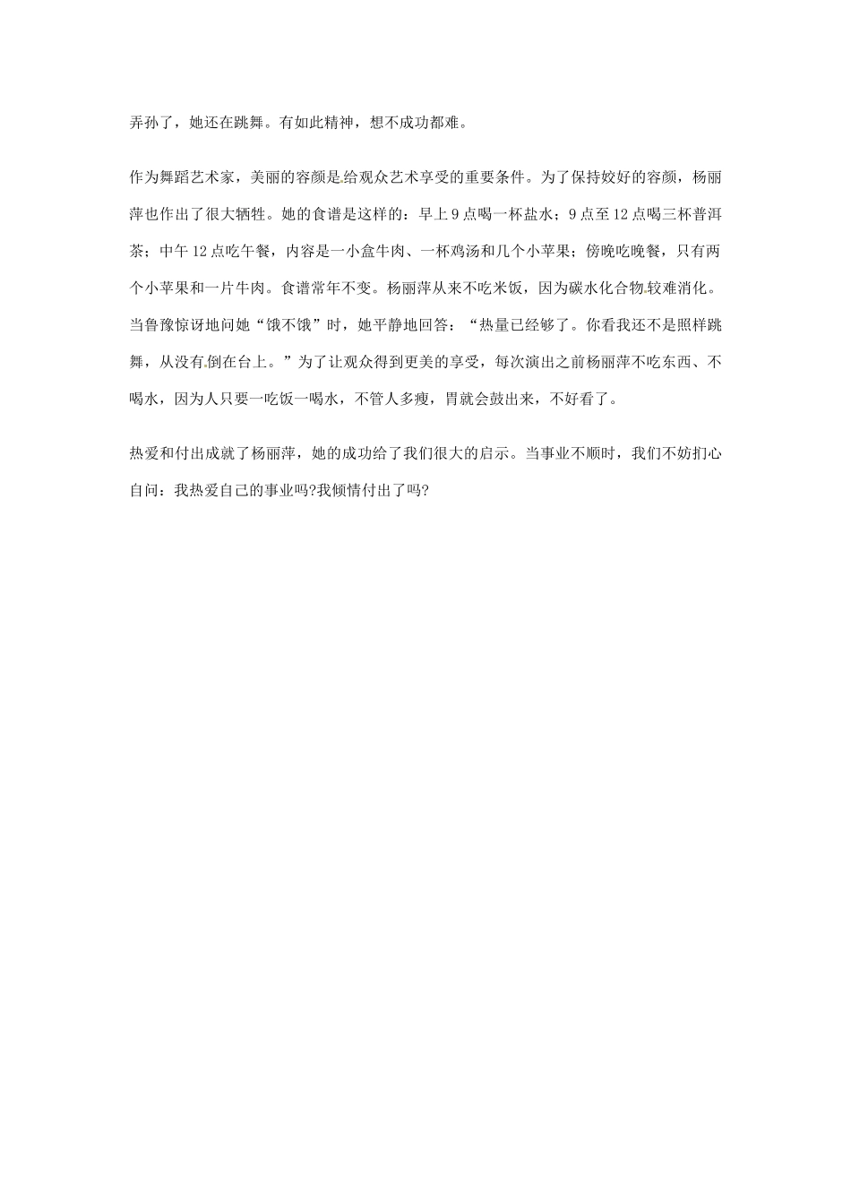 2012年高中语文优秀阅读材料人物篇（一） 孔雀为什么这么美丽素材_第2页