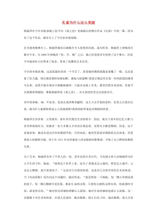 2012年高中语文优秀阅读材料人物篇（一） 孔雀为什么这么美丽素材