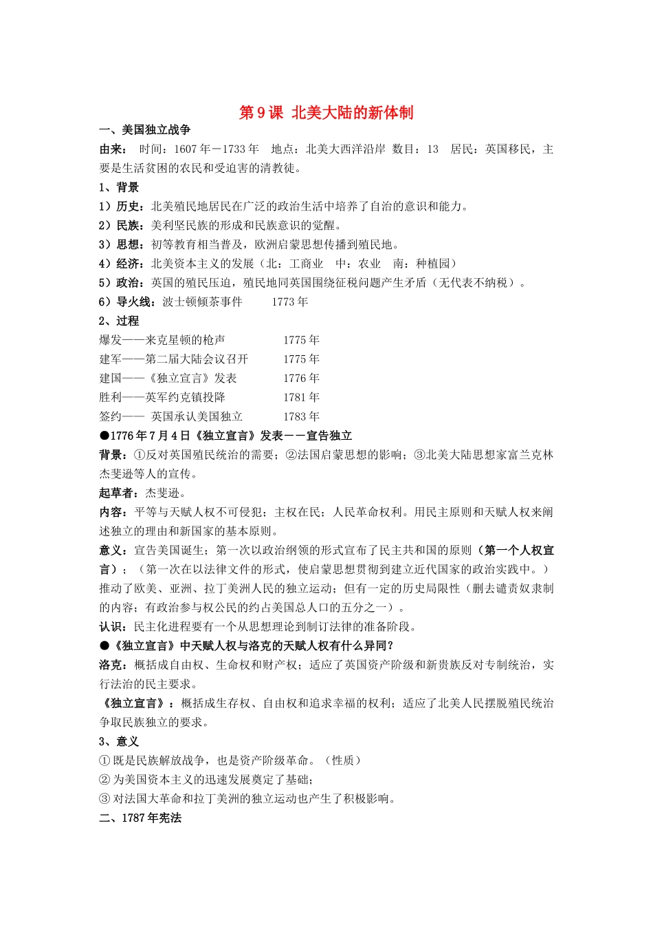 2012高中历史 3.2 北美大陆上的新体制 2学案 岳麓版必修1_第1页