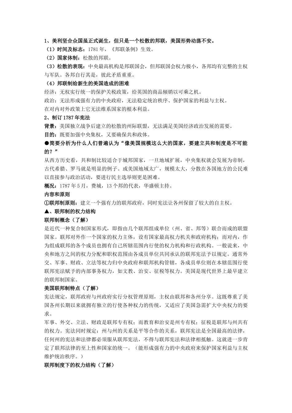 2012高中历史 3.2 北美大陆上的新体制 2学案 岳麓版必修1_第2页