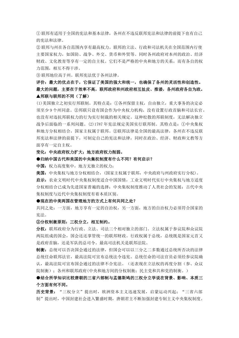 2012高中历史 3.2 北美大陆上的新体制 2学案 岳麓版必修1_第3页