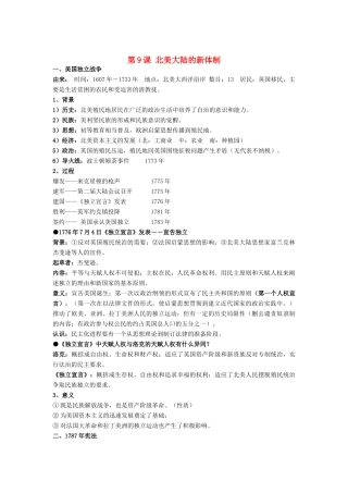 2012高中历史 3.2 北美大陆上的新体制 2学案 岳麓版必修1