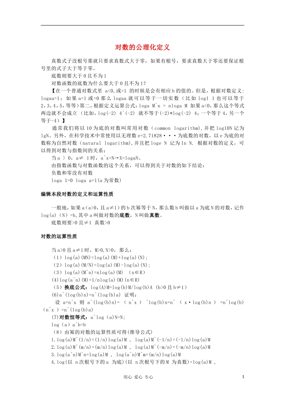 2012高中数学 3.5.1 对数函数的概念教案 北师大版必修1_第1页