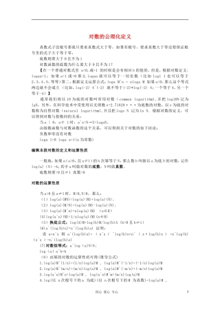 2012高中数学 3.5.1 对数函数的概念教案 北师大版必修1