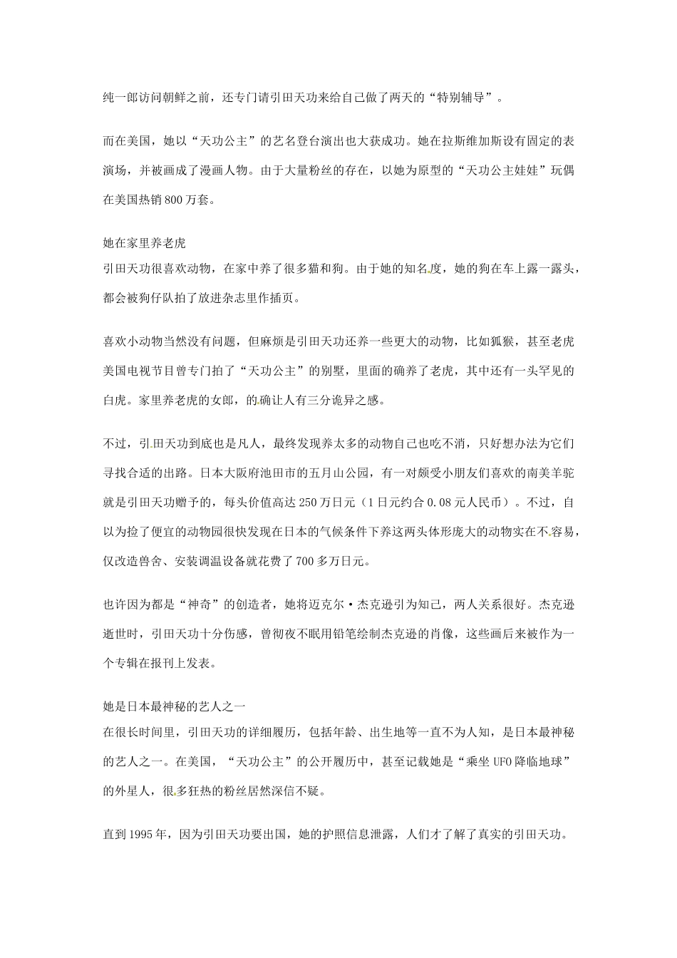 2012年高中语文优秀阅读材料人物篇（一） 来自 外星球 的神秘女魔术师素材_第2页