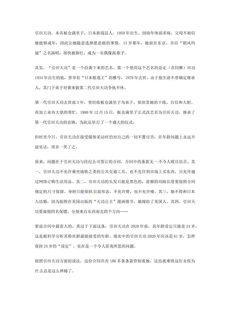 2012年高中语文优秀阅读材料人物篇（一） 来自 外星球 的神秘女魔术师素材_第3页