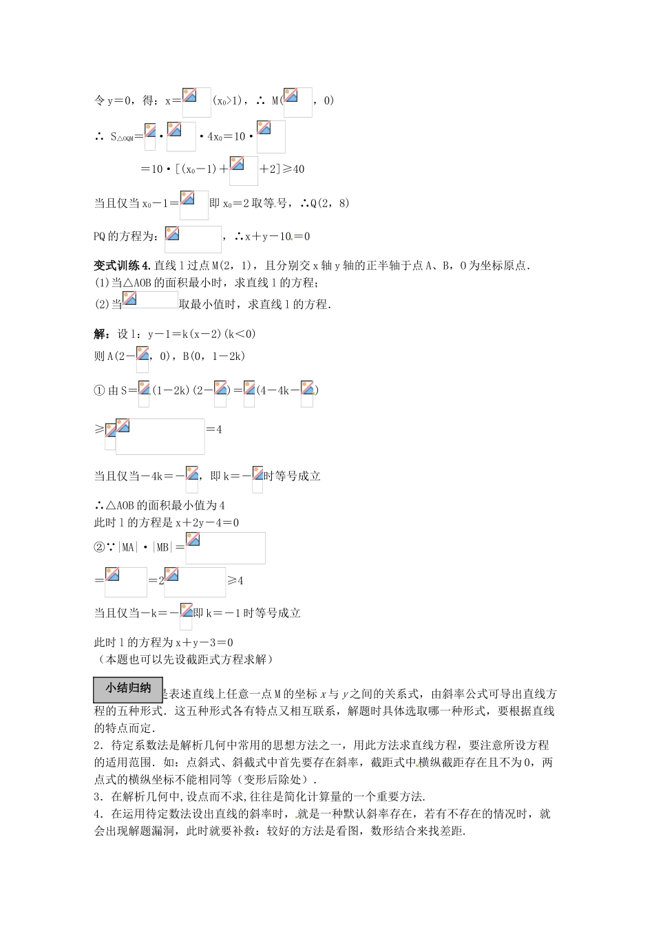 2012年高考数学《直线和圆》专题 直线的方程学案_第3页