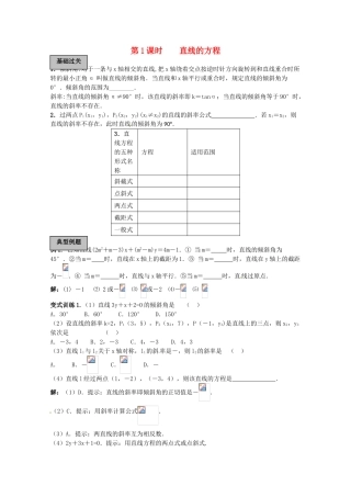 2012年高考数学《直线和圆》专题 直线的方程学案