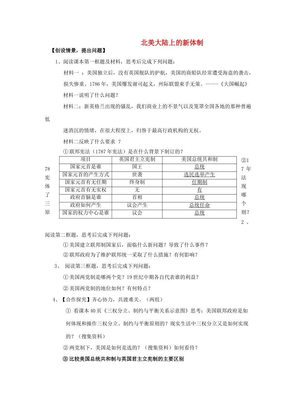2012高中历史 3.2 北美大陆上的新体制 3学案 岳麓版必修1_第1页
