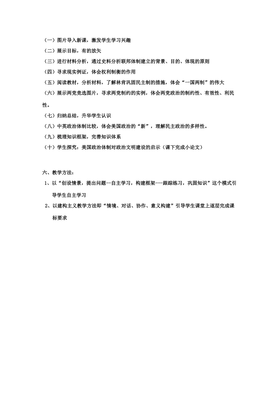 2012高中历史 3.2 北美大陆上的新体制 3学案 岳麓版必修1_第3页