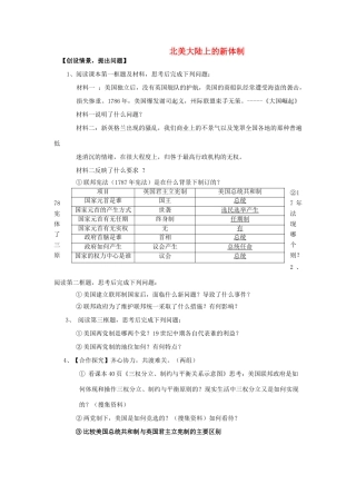 2012高中历史 3.2 北美大陆上的新体制 3学案 岳麓版必修1