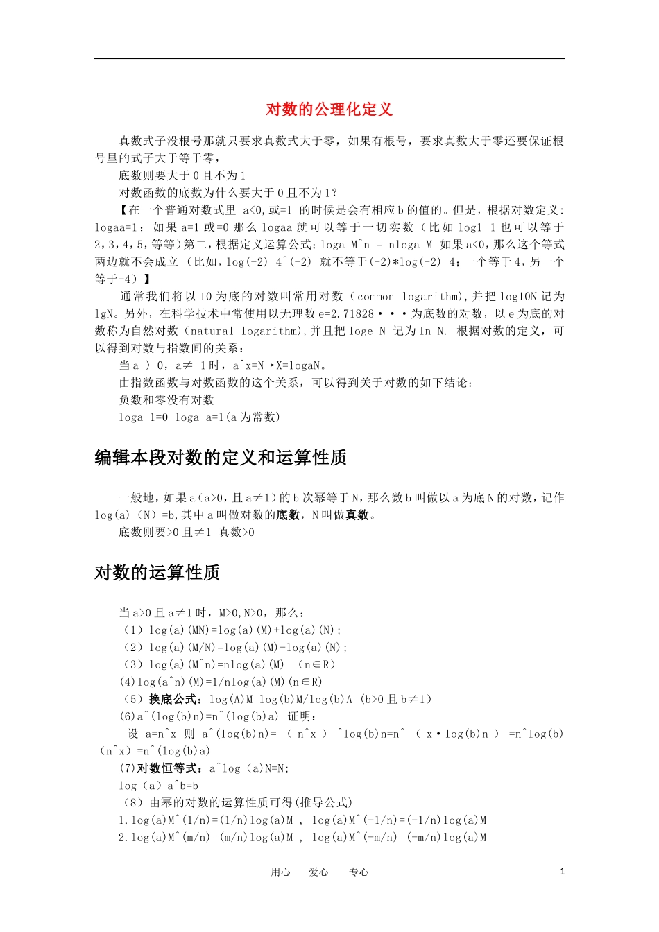 2012高中数学 3.5.1《对数函数的概念》精品教案 北师大版必修1_第1页