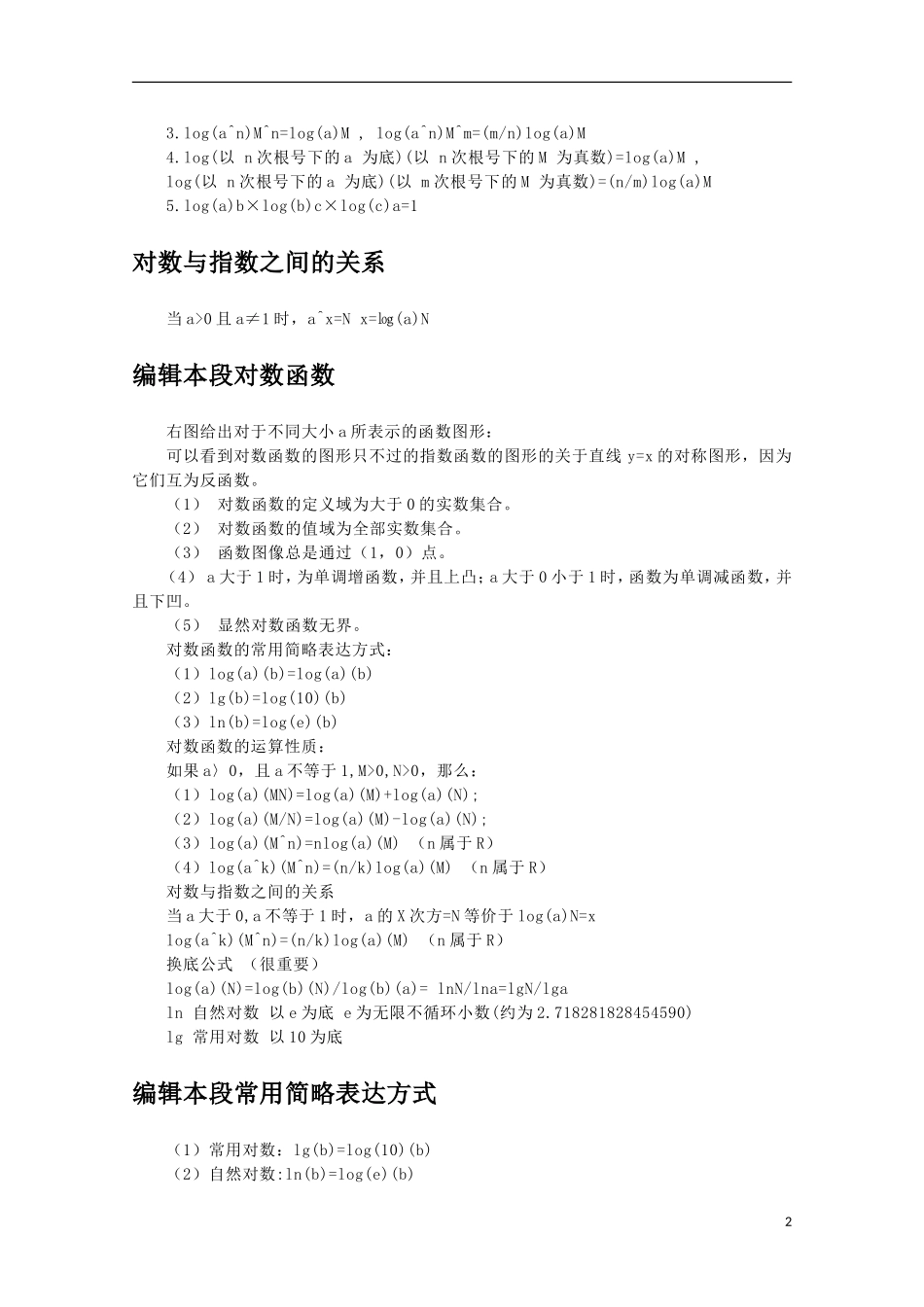 2012高中数学 3.5.1《对数函数的概念》精品教案 北师大版必修1_第2页